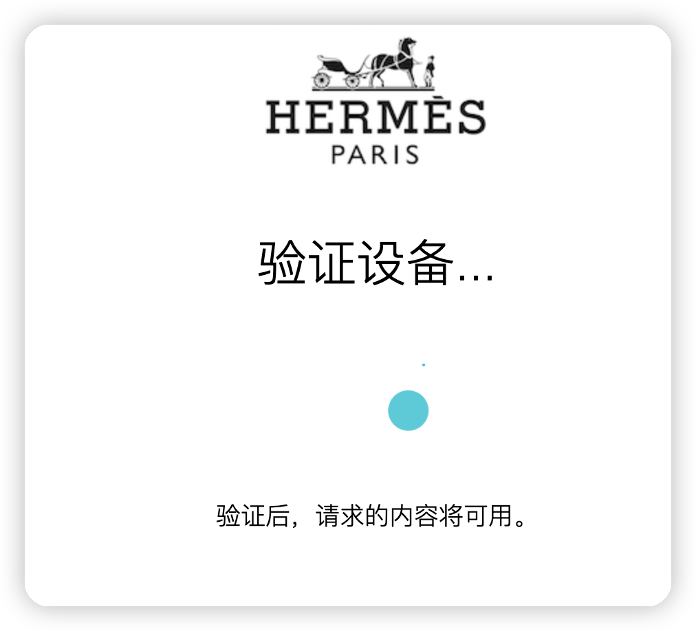 设备验证示例